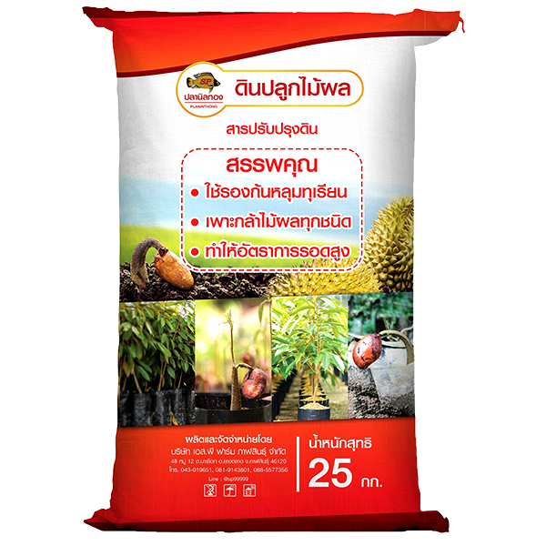 ดินปลูกผลไม้ ปลานิลทอง