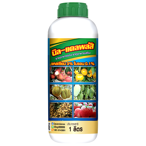 นิล-แคลพลัส