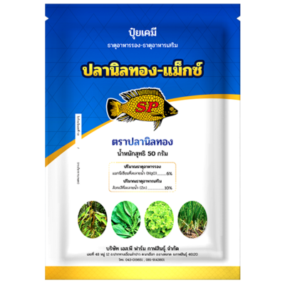 ปลานิลทอง-แม็กซ์