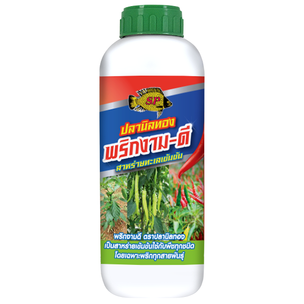 ฮอร์โมนสาหร่ายทะเล พริกงาม-ดี
