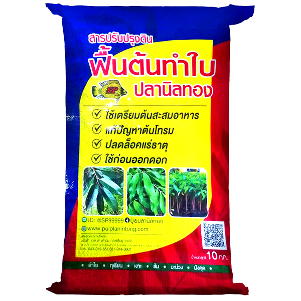 สารฟื้นต้นทำใบ