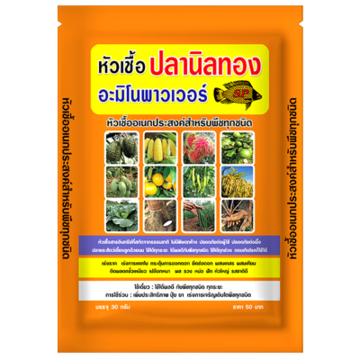 หัวเชื้อปลานิลทอง อะมิโนพาวเวอร์