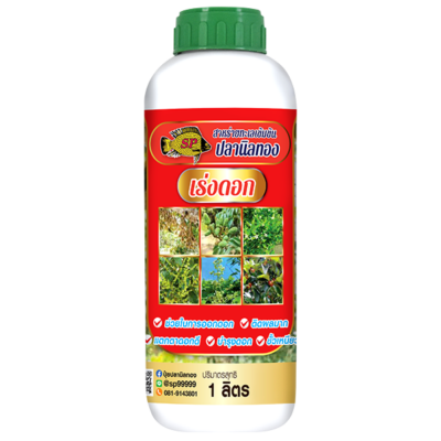 ฮอร์โมนสาหร่ายทะเล เร่งดอก