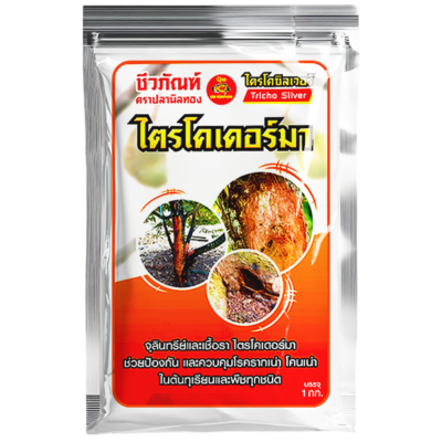 ไตรโคซิลเวอร์-ไตรโคเดอร์มา